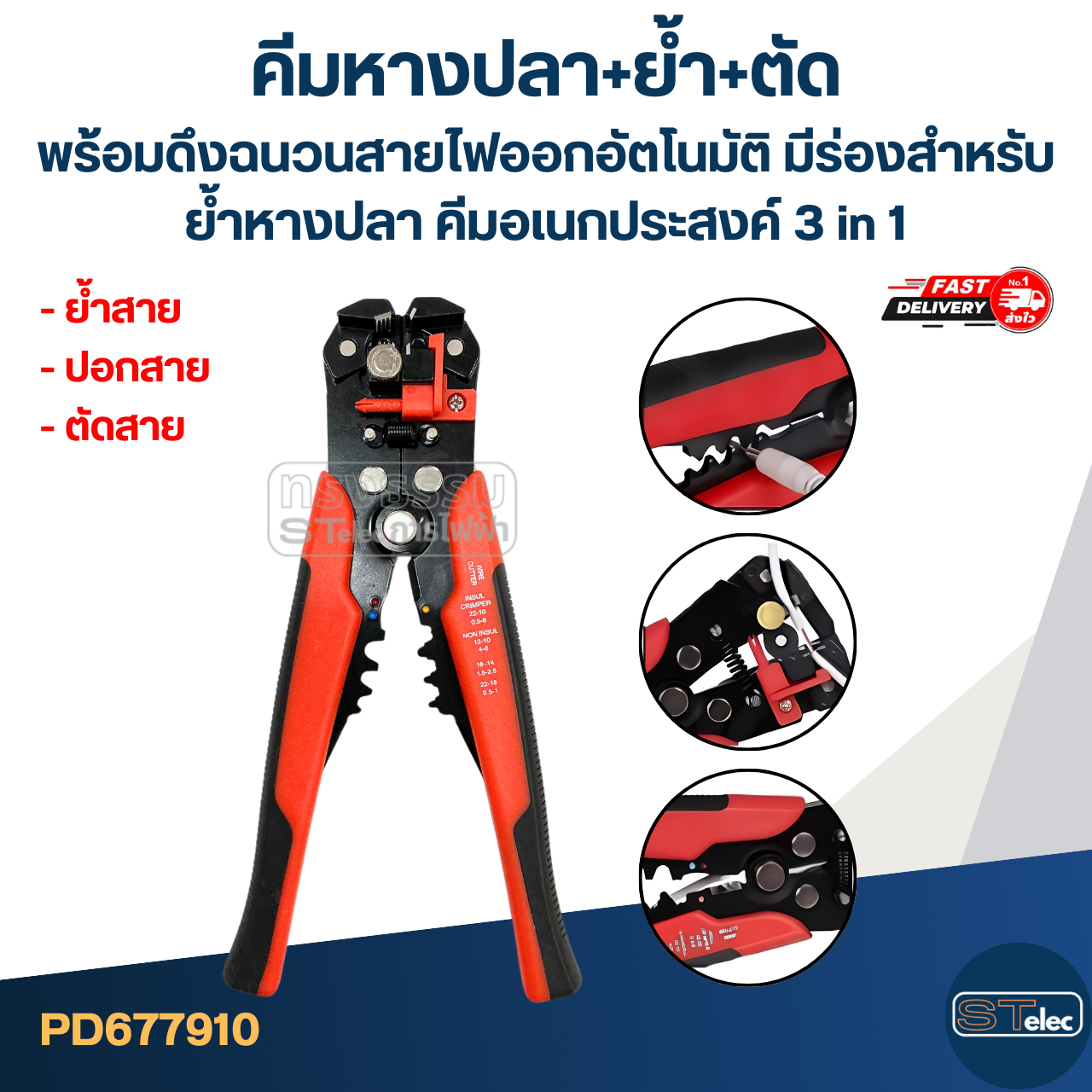 คีมหางปลา+ย้ำ+ตัด พร้อมดึงฉนวนสายไฟออกอัตโนมัติ มีร่องสำหรับย้ำหางปลา คีมอเนกประสงค์ 3 in 1