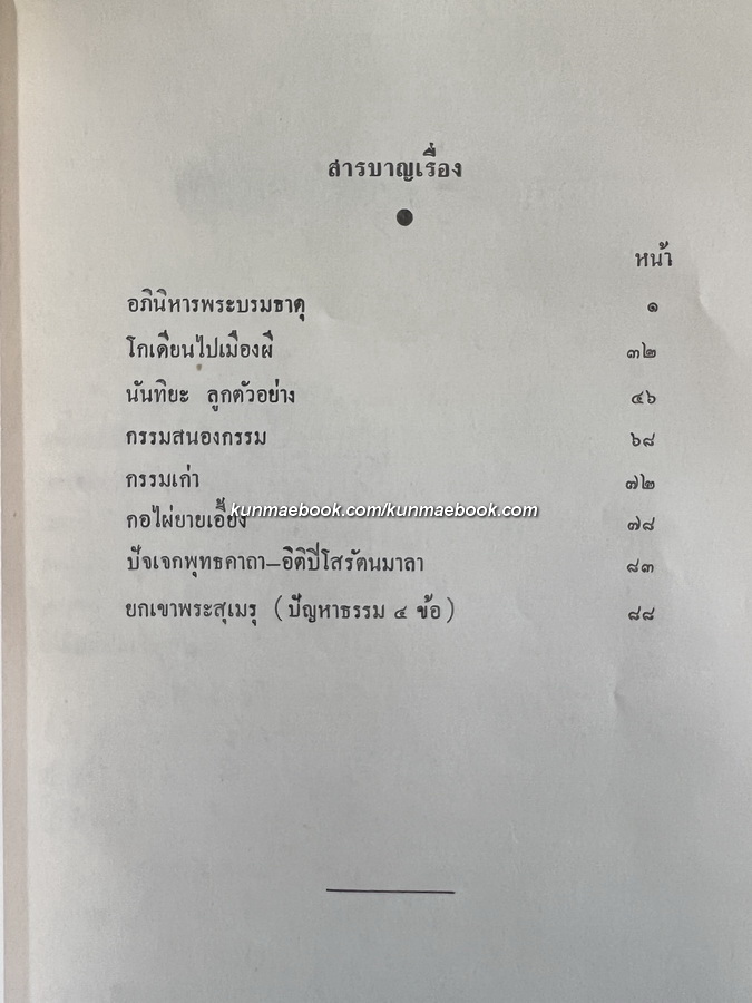 วิญญาณพเนจร / อนุสรณ์ในงานพระราชทานเพลิงศพ นายศิริ วาศวิท ต.ช.,ต.ม.