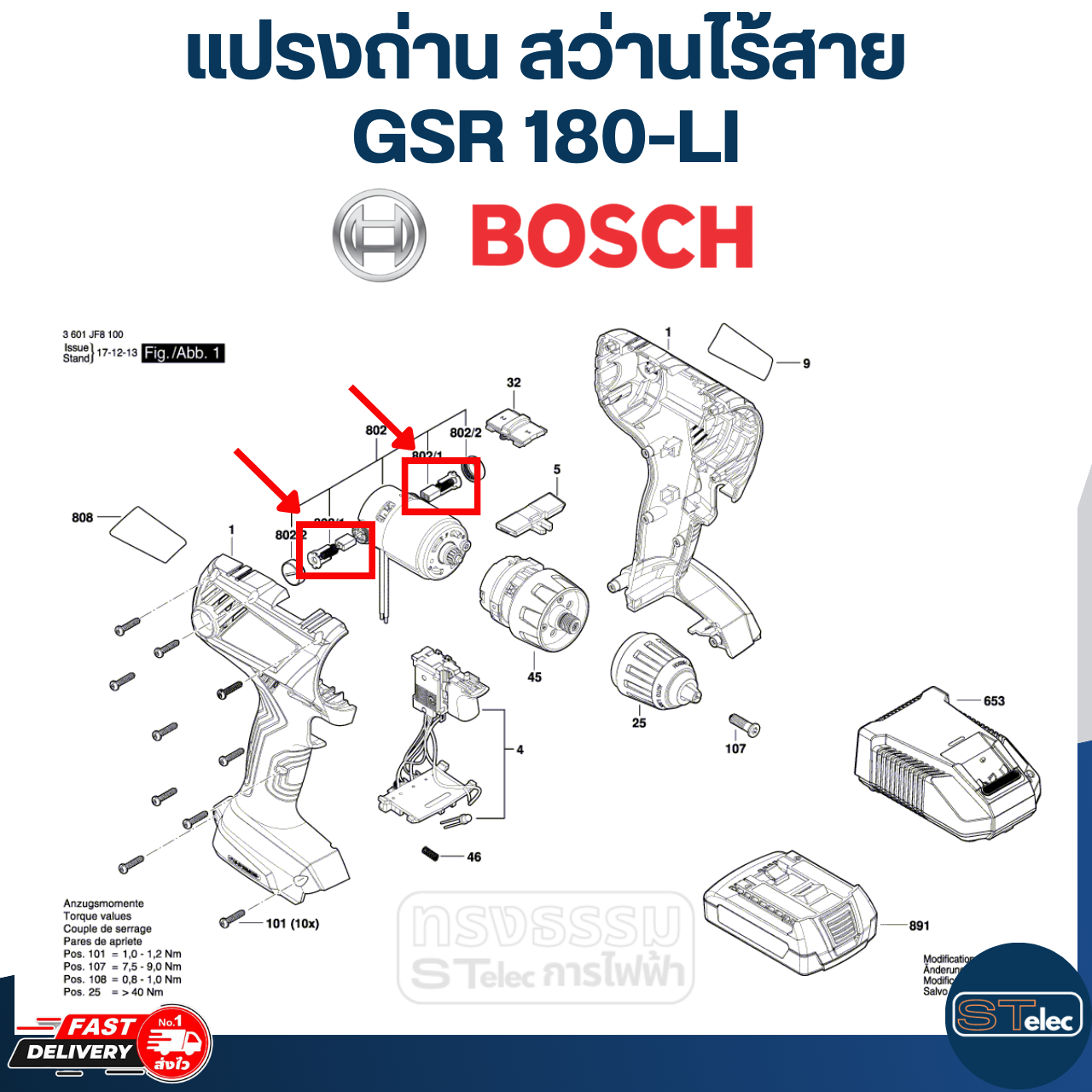 แปรงถ่าน สว่านไร้สาย Bosch บอช GSR 180-LI, GSB 180-LI