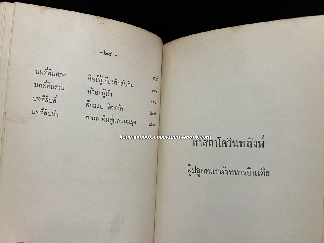 ศาสดาโควินทสิงห์