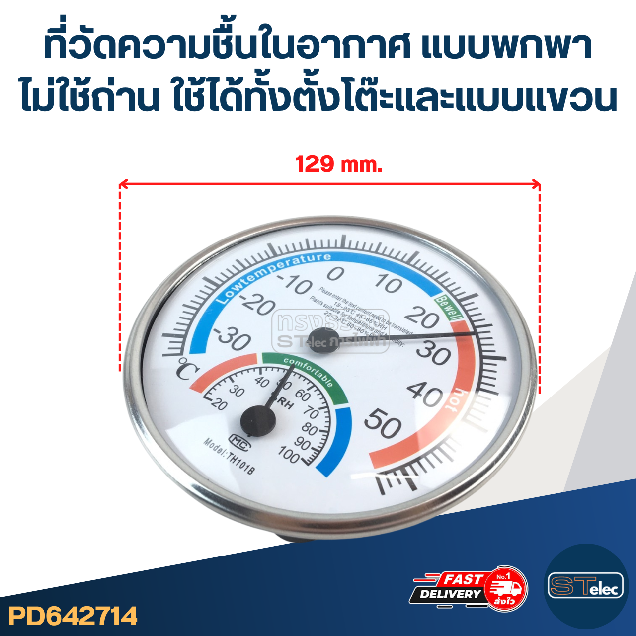 #TH01 ที่วัดความชื้นในอากาศ แบบพกพา ไม่ใช้ถ่าน ใช้ได้ทั้งตั้งโต๊ะและแบบแขวน