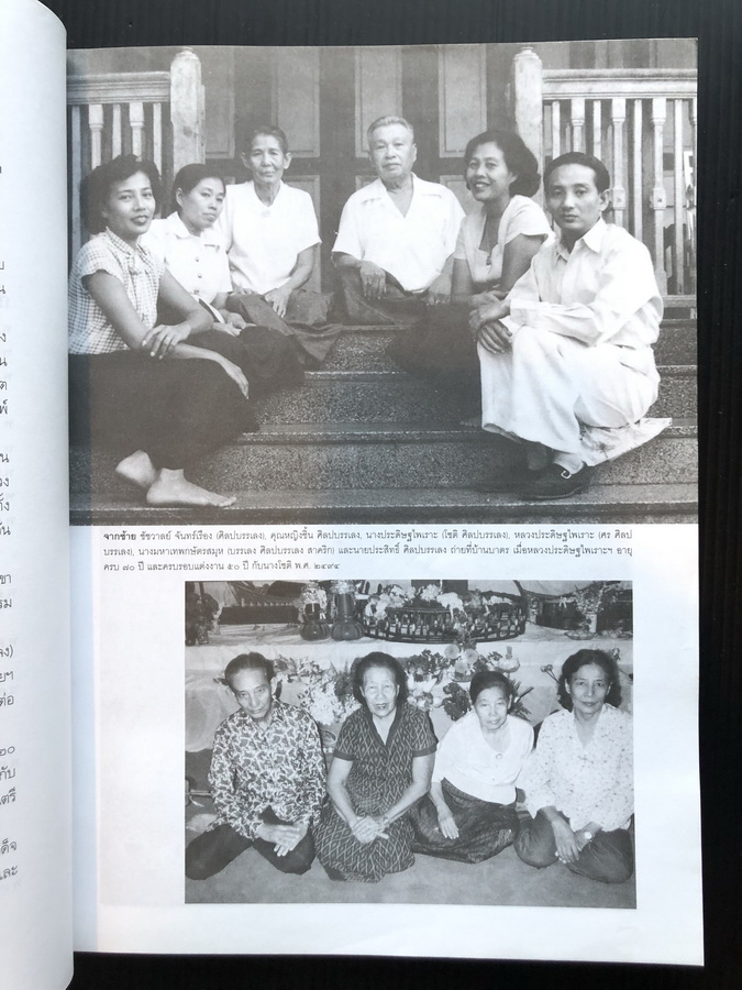 อนุสรณ์ในงานพระราชทานเพลิงศพ นางมหาเทพกษัตรสมุห (บรรเลง ศิลปบรรเลง สาคริก)