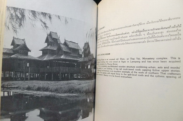 นำเที่ยวเมืองโบราณ (In Ancient City)