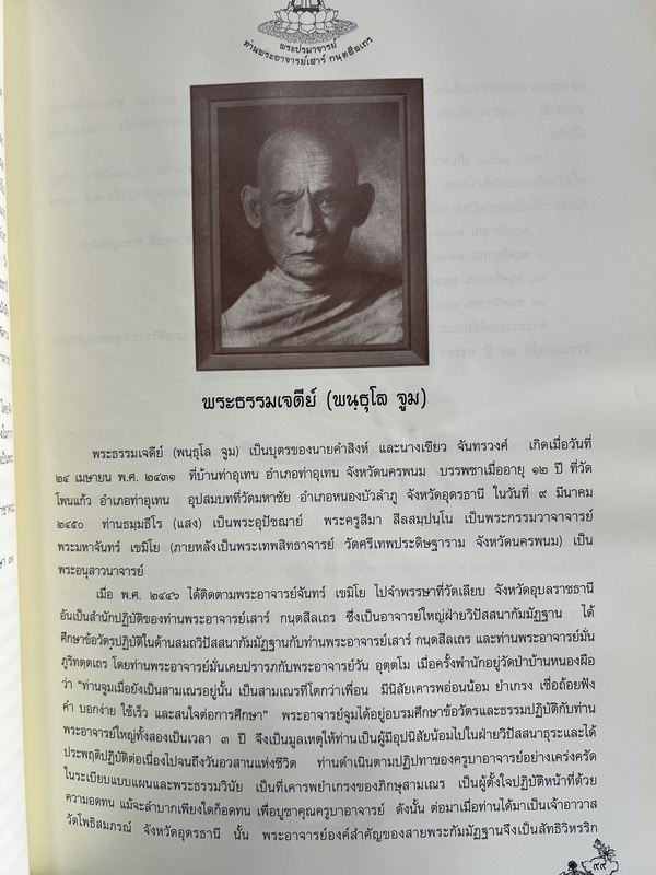 หนังสือ พระปรมาจารย์ สายพระกรรมฐาน ท่านพระอาจารย์เสาร์ กฺนตสีลเถร