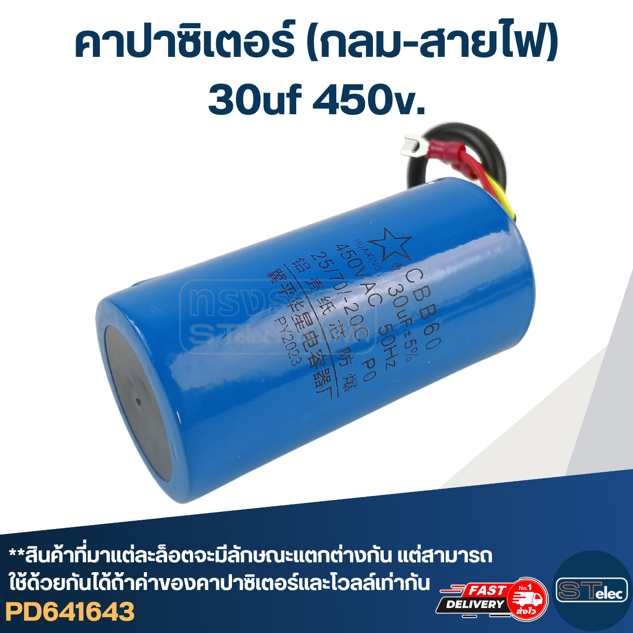 คาปาซิเตอร์ 30uf 450v.(กลม-สายไฟ)