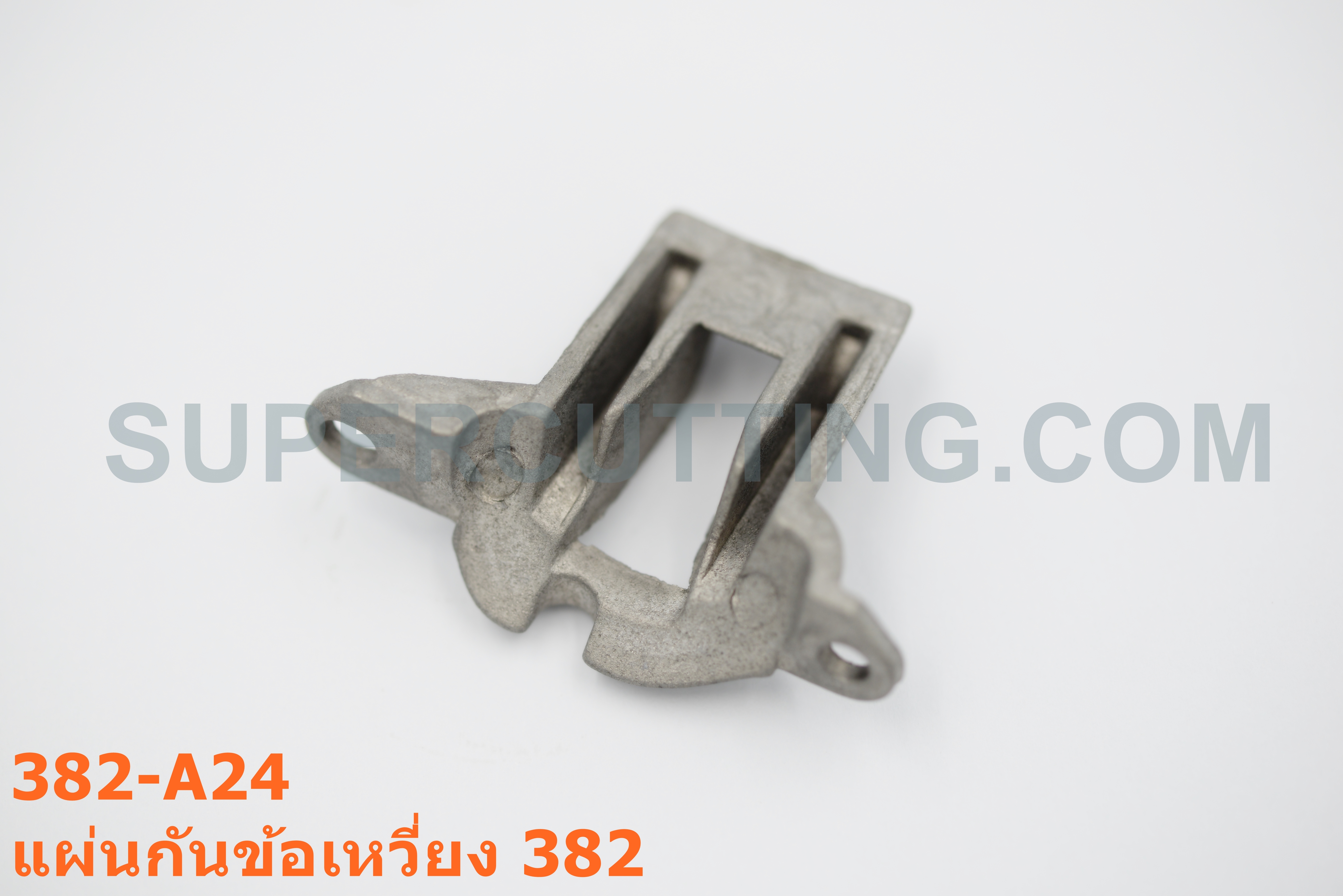 แผ่นกันข้อเหวี่ยง 382