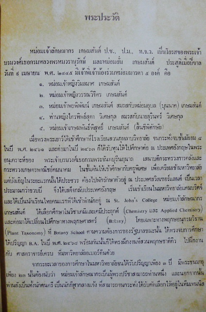 อนุสรณ์ในงานพระราชทานเพลิงศพ หม่อมเจ้าลักษณากร เกษมสันต์ ป.ช.,ป.ม.,ท.จ.ว.