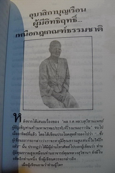 ประสบการณ์ทางวิญญาณ ผลงานของ ทองทิว สุวรรณฑัต