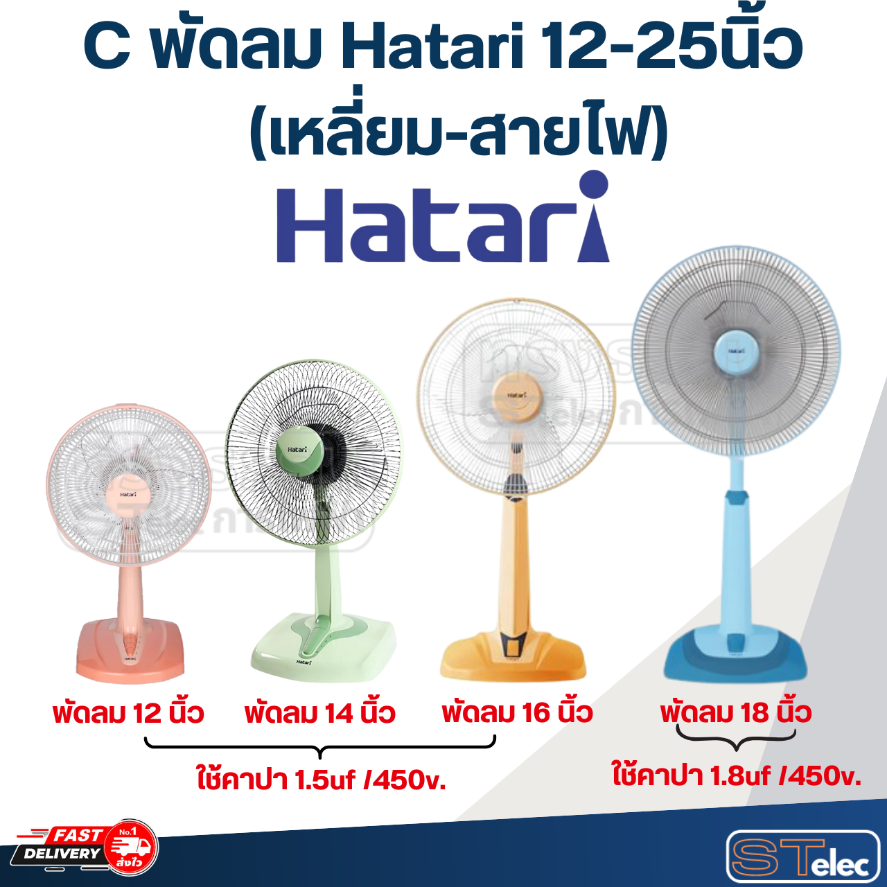 แคปพัดลม 1.5uf, C พัดลม Hatari 12-25นิ้ว