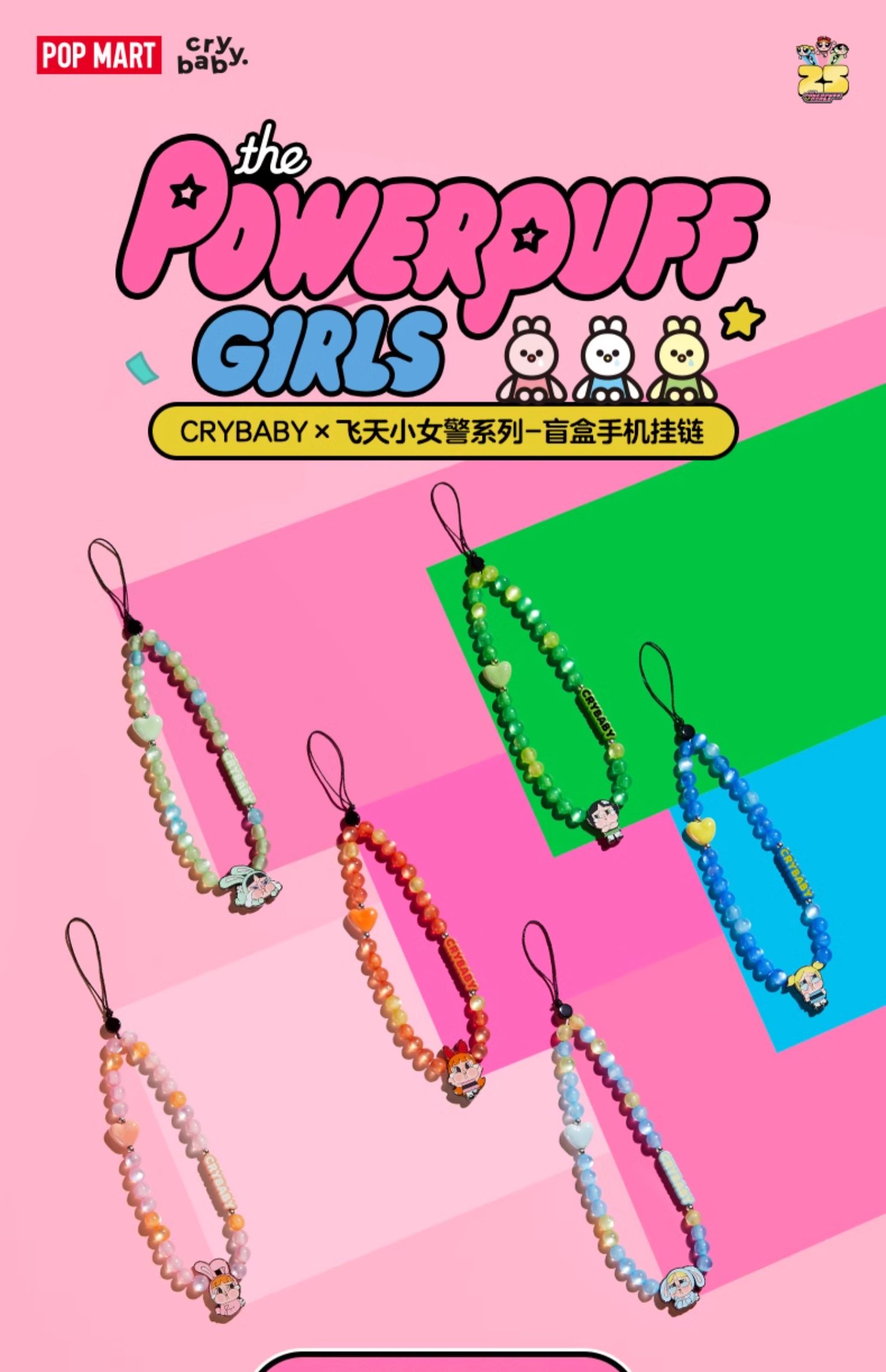 PRE. สายห้อยมือถือ POPMART CRYBABY × Powerpuff Girls blind box ของแท้ 100% นำเข้า 14 -25 วัน