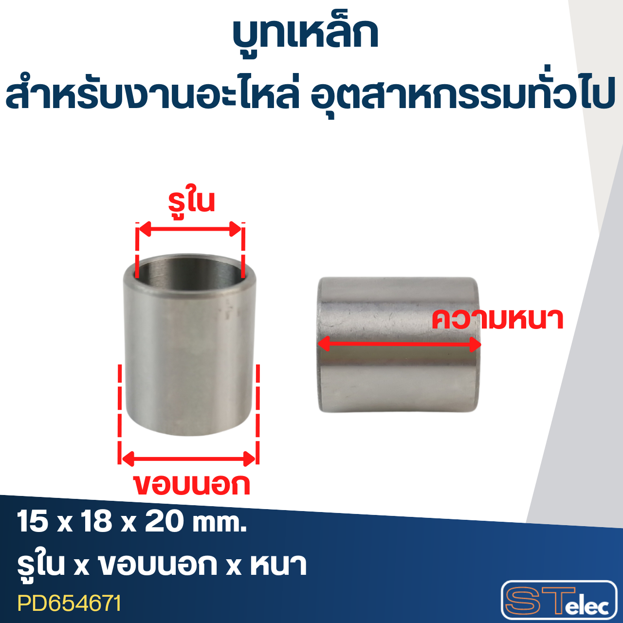 บูทเหล็ก ขนาด15x18x20