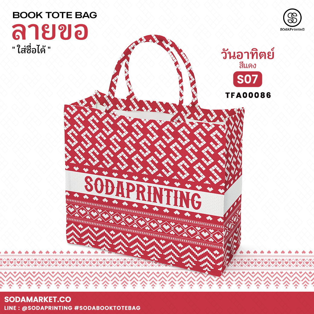 กระเป๋า ผ้าลายขอพระราชทาน Book Tote Bag รหัส TFA00086,TFA00096 #ใส่ชื่อได้ #SOdAPrintinG