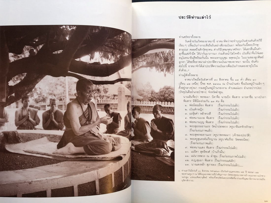 อนุสรณ์ในงานพระราชทานเพลิงศพ พระสุพรหมยานเถร ( ครูบาพรหมา พฺรหฺมจกฺโก )