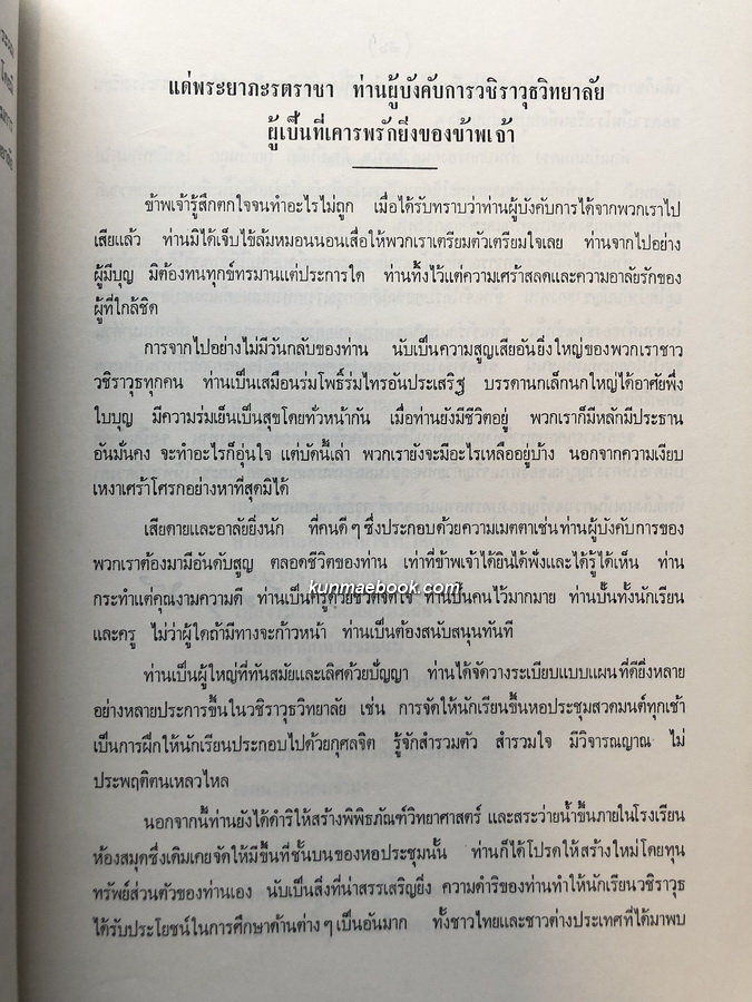 หนังสืออนุสรณ์ มหาอำมาตย์ตรี พระยาภะรตราชา ( ม.ล.ทศทิศ อิศรเสนา ) 2 เล่ม