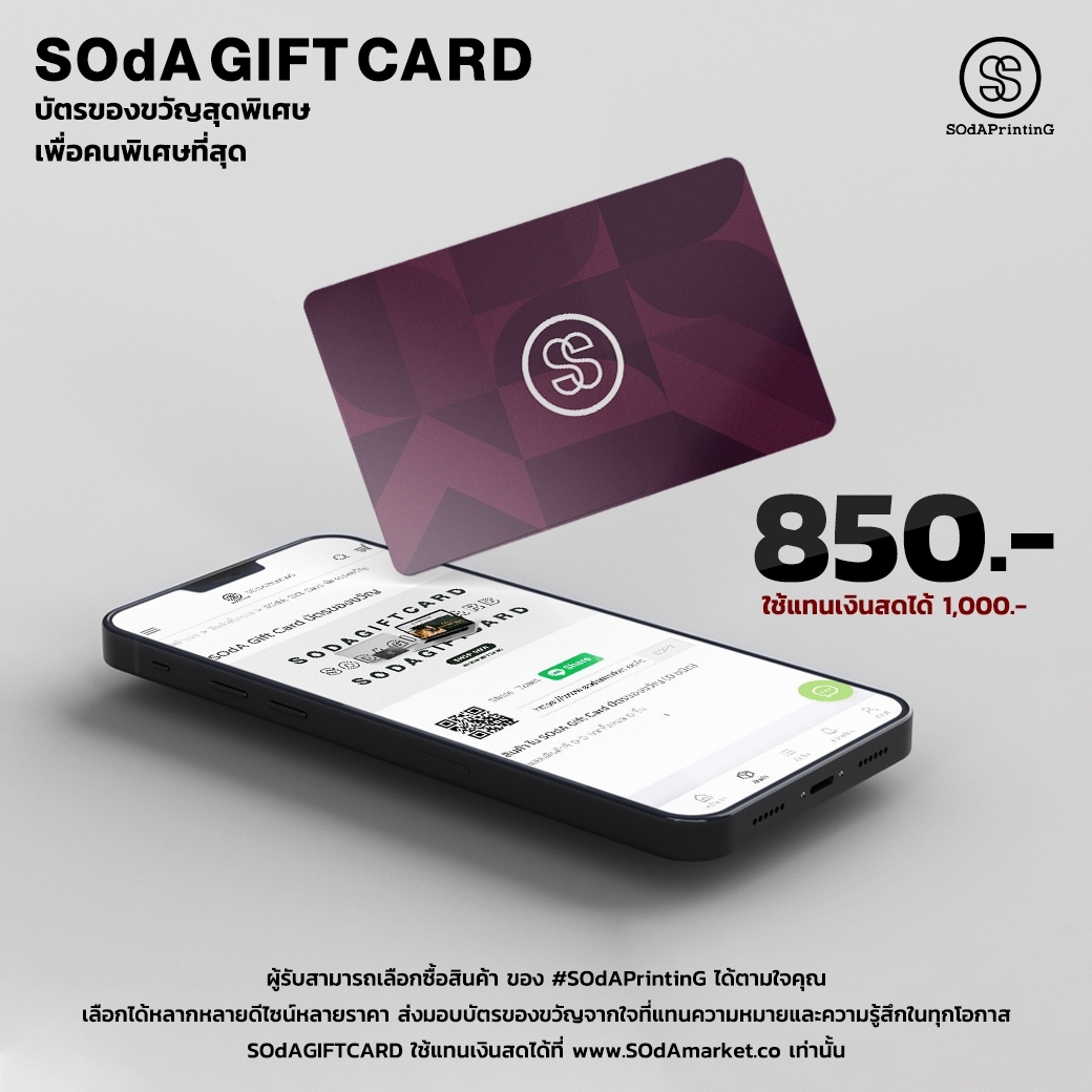 SOdA Gift Deep Purple มูลค่า 1,000 บาท ZCA00002 #SOdAPrintinG