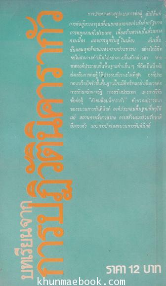 บทเรียนจากการปฏิวัตินิคารากัว ผลงานของ กลุ่มนักศึกษาข้อมูลใหม่