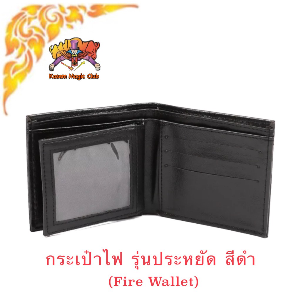 อุปกรณ์มายากล กระเป๋าไฟ รุ่นประหยัด สีดำ (Fire Wallet)