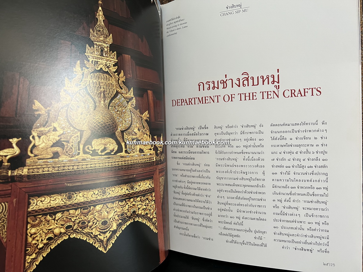 ช่างสิบหมู่ (Chang Sip Mu)*พิมพ์ครั้งแรก มีกล่อง