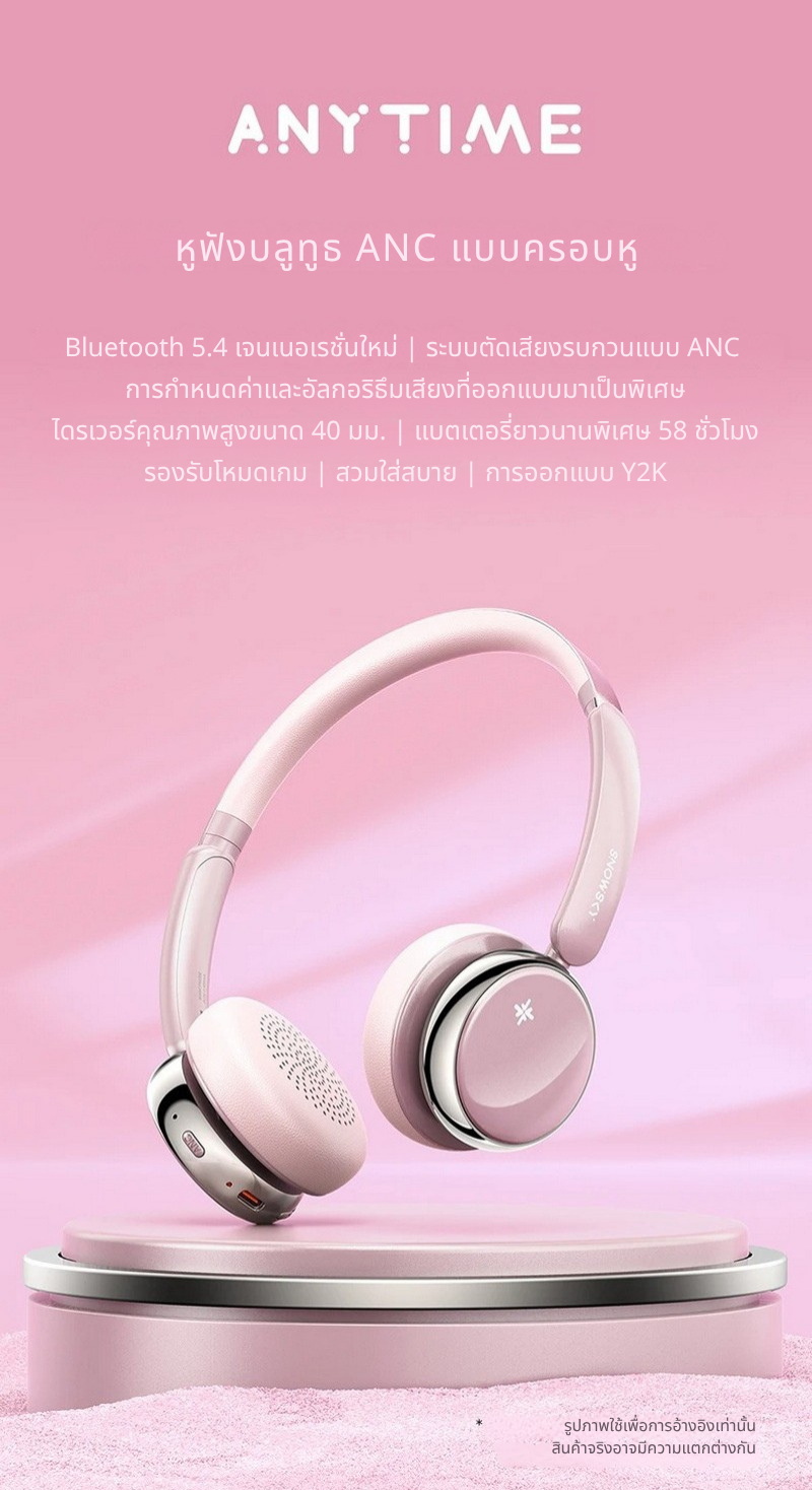Snowsky ANYTIME หูฟังไร้สายแบบครอบหู รองรับ Bluetooth 5.4, โหมดเกม ประกันศูนย์ไทย