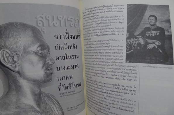 นิตยสารศิลปวัฒนธรรม ปีที่ 21 ฉบับที่ 8 - ๔๐ ปีฟ้าบ่กั้น ๗๐ ปี ลาว คำหอม -
