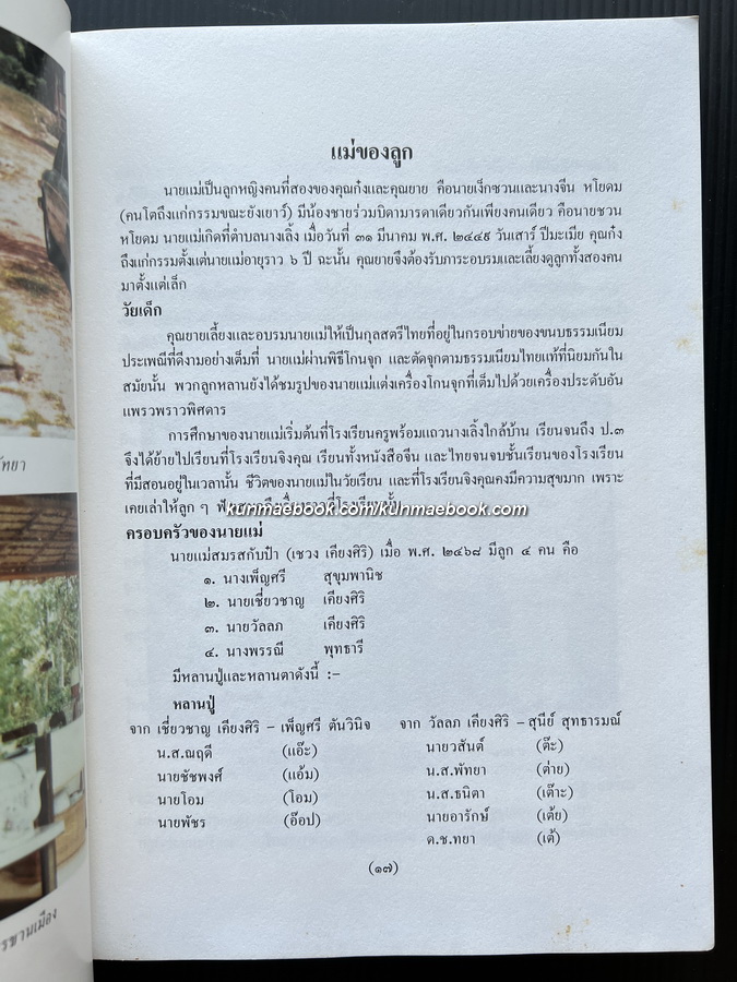อนุสรณ์ในงานพระราชทานเพลิงศพ นางไน้ เคียงศิริ จ.ม.
