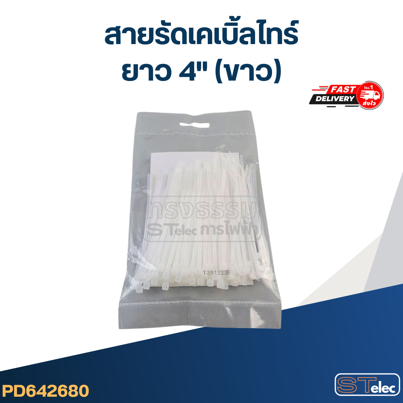 สายรัดเคเบิ้ลไทร์ ยาว 4"(ขาว)