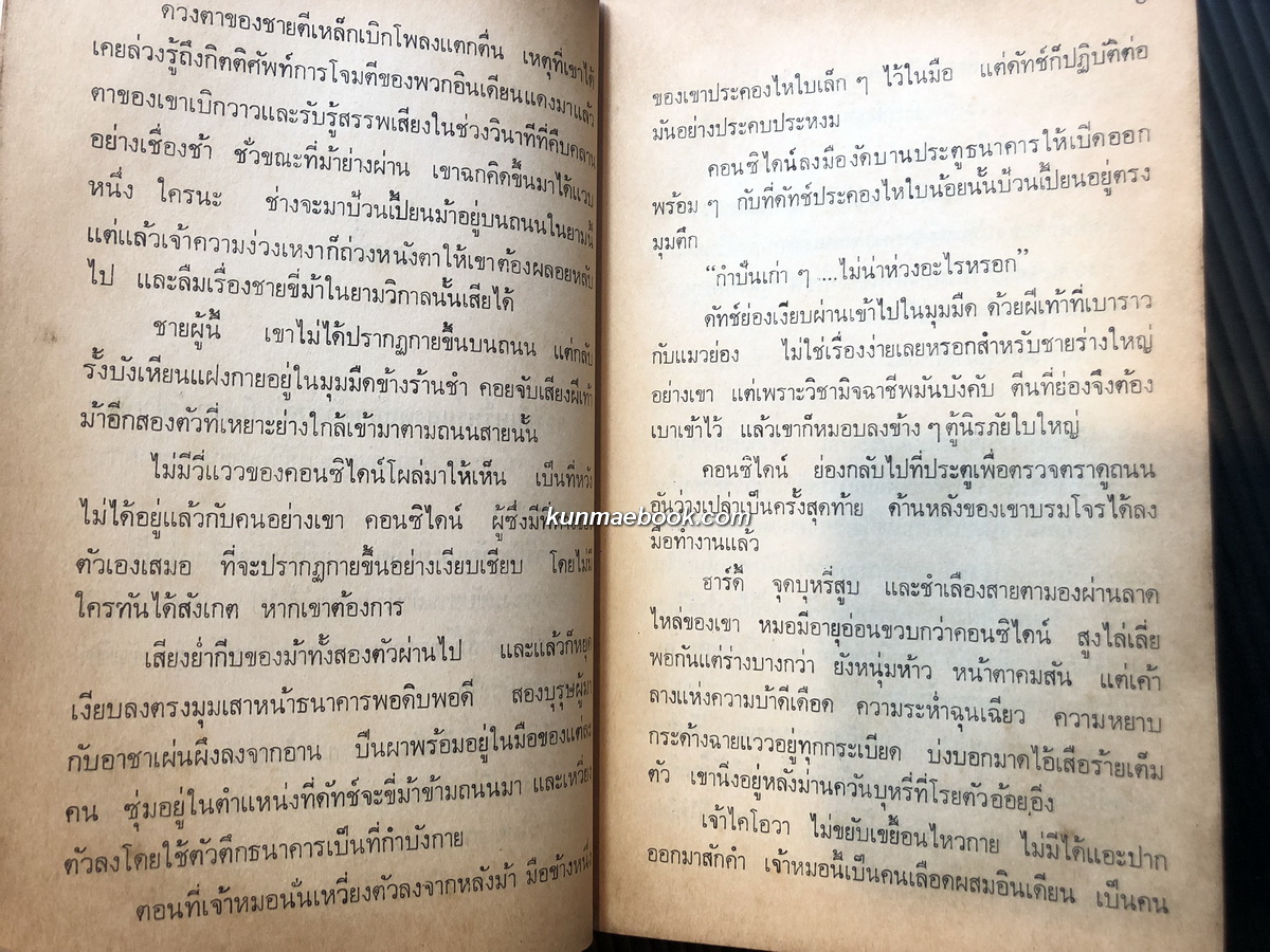 ลบลายนักเลงปืน (High Lonesome) ผลงานของ หลุยส์ ลามูร์ (Louis L'Amour)