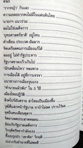 ฤาต้องสิ้นแผ่นดินสิ้นชาติ ( 3 เล่มบรรจุกล่อง ) อังศุธร ศรีพรหม เขียนและเรียบเรียง
