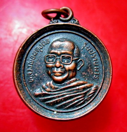 เหรียญปรามมาร หลวงพ่อผดุงกิจ วัดศรีไพศาล อ.ขาณุฯ จ.กำแพงเพชร ปี2539