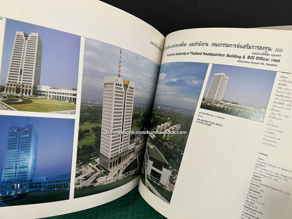 สองทศวรรษงานออกแบบอาคารประเทศไทย : 2511-2532