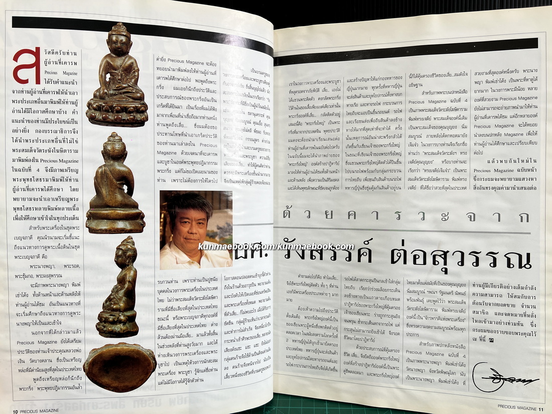 นิตยสาร PRECIOUS Vol.4 1995