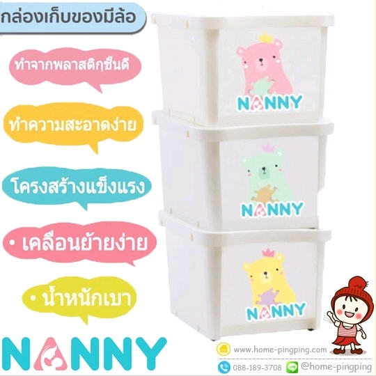 กล่องเปิดฝาหน้ามีล้อ pack 3 กล่อง Nanny BOX Set แบรนด์ NANNY