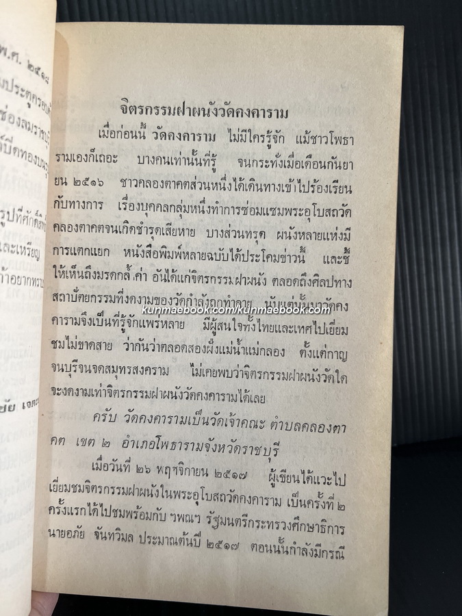 ของดีเมืองราชบุรี โดยสำนักงานศึกษาธิการเขต 5 เมืองราชบุรี