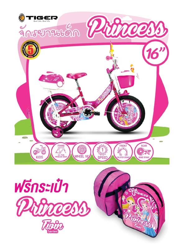 จักรยาน TIGER Kids Bike 16" รุ่น Ella2 + แถมกระเป๋า
