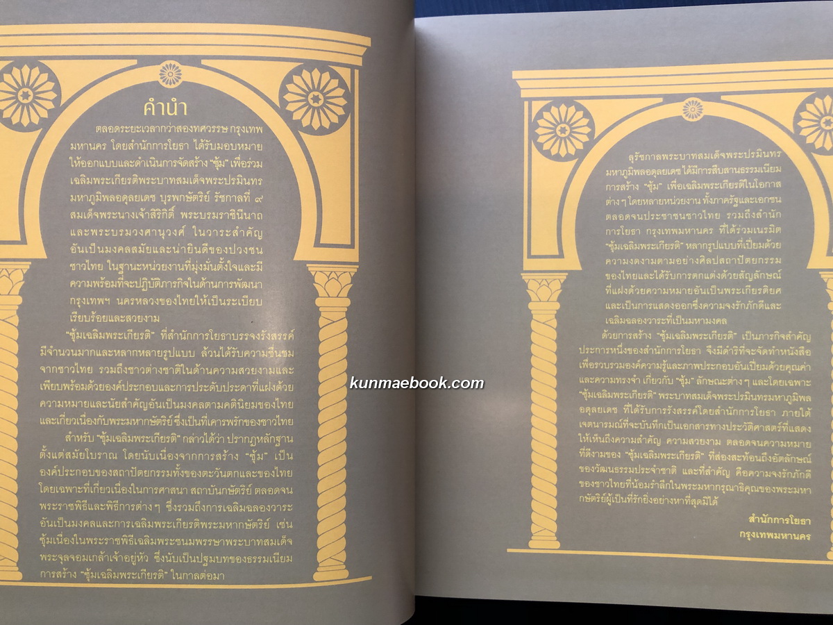 ซุ้มเฉลิมพระเกียรติ ( มือ 1 )