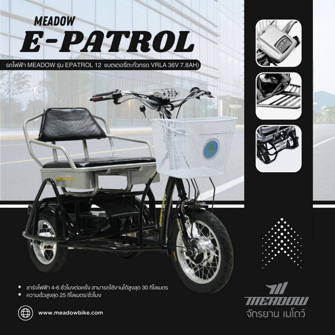 MEADOW EPATROL 12 Electric Tricycle – 16" Front + 12" Rear Wheels | 36V Lead-Acid Battery | Max Speed 20 km/h