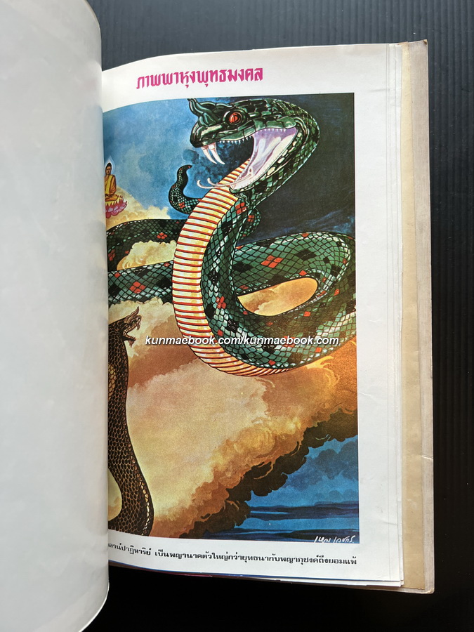 สมุดภาพพาหุงพุทธมงคล 32 แผ่น