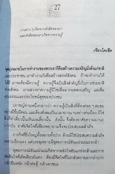 200 ภาษิตพิชิตความสำเร็จ : ฟางซู่หัว รวบรวม รัถยา สารธรรม แปลและเรียบเรียง