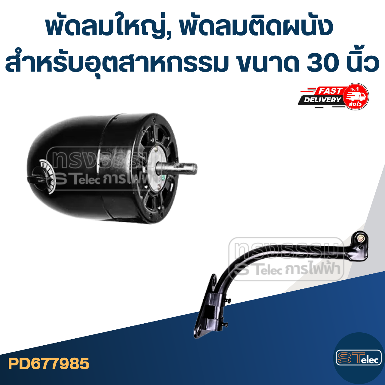 พัดลมใหญ่, พัดลมติดผนัง สำหรับอุตสาหกรรม ขนาด 30 นิ้ว ทนทาน ส่ายหัวได้ ปรับลมได้ 3 ระดับ มอเตอร์ทองแดงอย่างดี