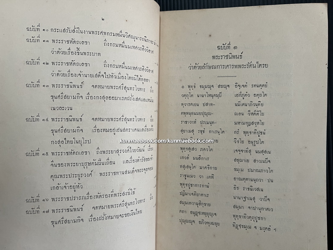 พระราชหัตถเลขา ในพระบาทสมเด็จฯ พระจอมเกล้าเจ้าอยู่หัว รวมครั้งที่ ๒ โปรดให้พิมพ์เมื่อปีระกา พ.ศ.2464