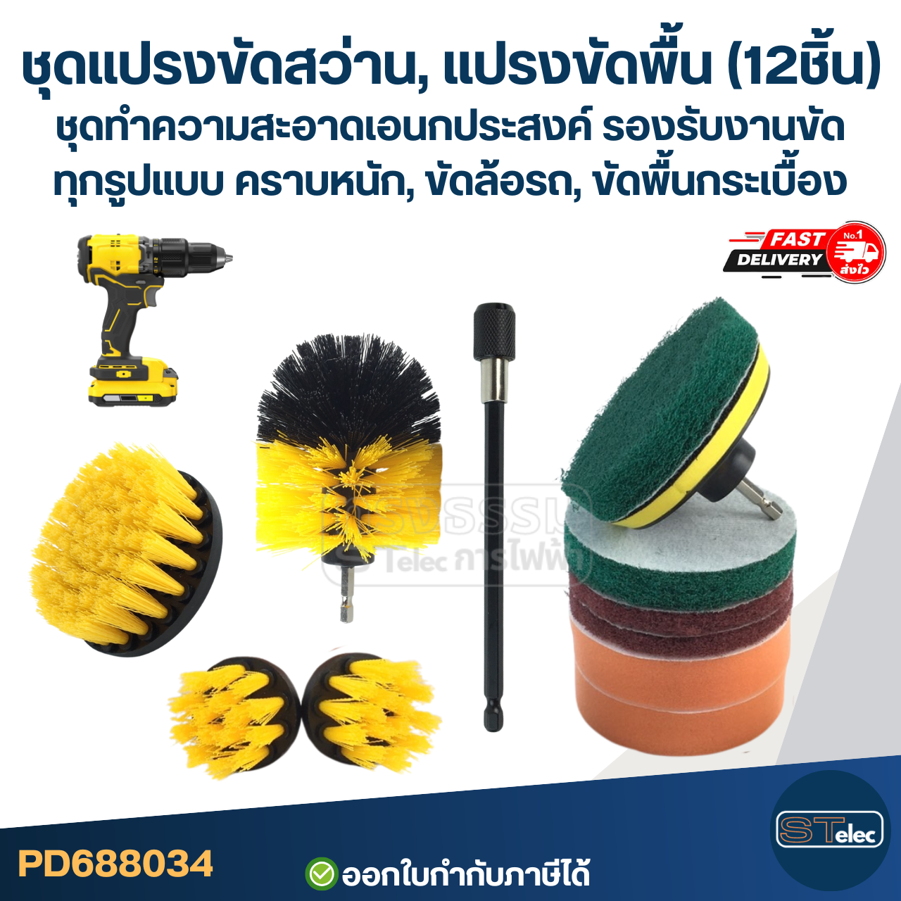 ชุดแปรงขัดสว่าน, แปรงขัดพื้น (12ชิ้น) ชุดทำความสะอาดเอนกประสงค์ รองรับงานขัดทุกรูปแบบ คราบหนัก, ขัดล้อรถ, ขัดพื้นกระเบื้อง