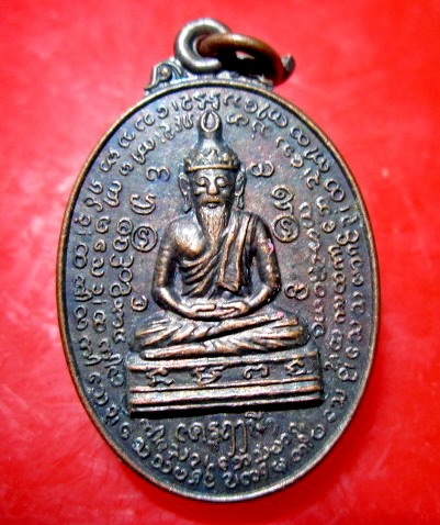 เหรียญครูฤาษี พระอาจารย์หมอเล็ก วัดคลองใหญ่ อ.แหลมงอบ จ.ตราด ปี2535 สภาพพอสวย