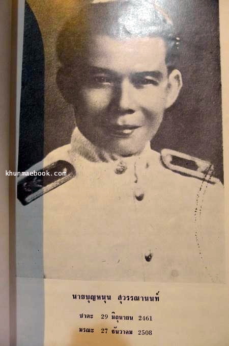 สัมมนาทางการเมืองและปาฐกถา ของ ม.ร.ว. เสนีย์ ปราโมช / อนุสรณ์ นางพิทย์ สุวรรณานนท์