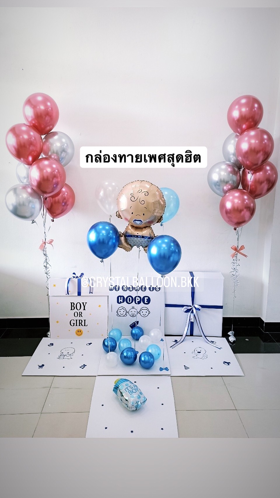 Gender Reveal ลูกโป่งทายเพศ แบบกล่อง พร้อม ช่อลูกโป่งโครเมี่ยม ช่อ 7 ลูก 2 ช่อ พร้อมตกแต่ง สามารถใส่รูปได้ 2 ใบ สามารถเปลี่ยนสีลูกโป่ง/เปลี่ยนข้อความได้