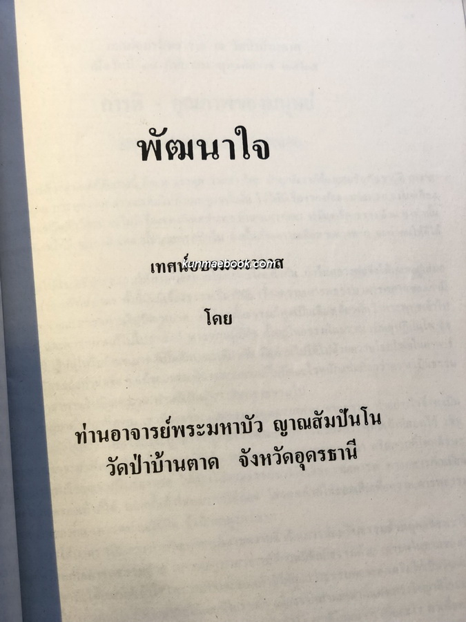 อนุสรณ์ในงานพระราชทานเพลิงศพ นายตาด คุ้มไพโรจน์ จ.ม.,บ.ช.