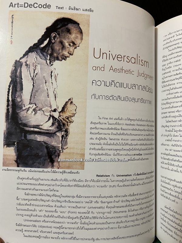 นิยตสาร FINE ART Volume 4 No.28 / Artist of the Month : วัฒนะ วัฒนาพันธุ์