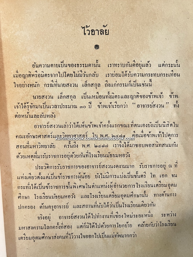เรื่องงานปฏิรูปในรัชกาลที่ ๕ / อนุสรณ์ นายสงวน เล็กสกุล *อดีตหัวหน้าหมวดวิชาภาษาไทย โรงเรียนเตรียมอุดมศึกษา คนแรก