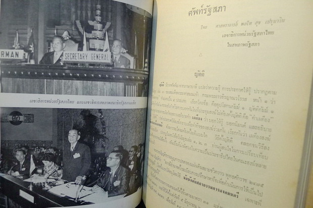 อนุสรณ์ในงานพระราชทานเพลิงศพ พลโท สุข เปรุนาวิน ม.ว.ม.,ป.ช.
