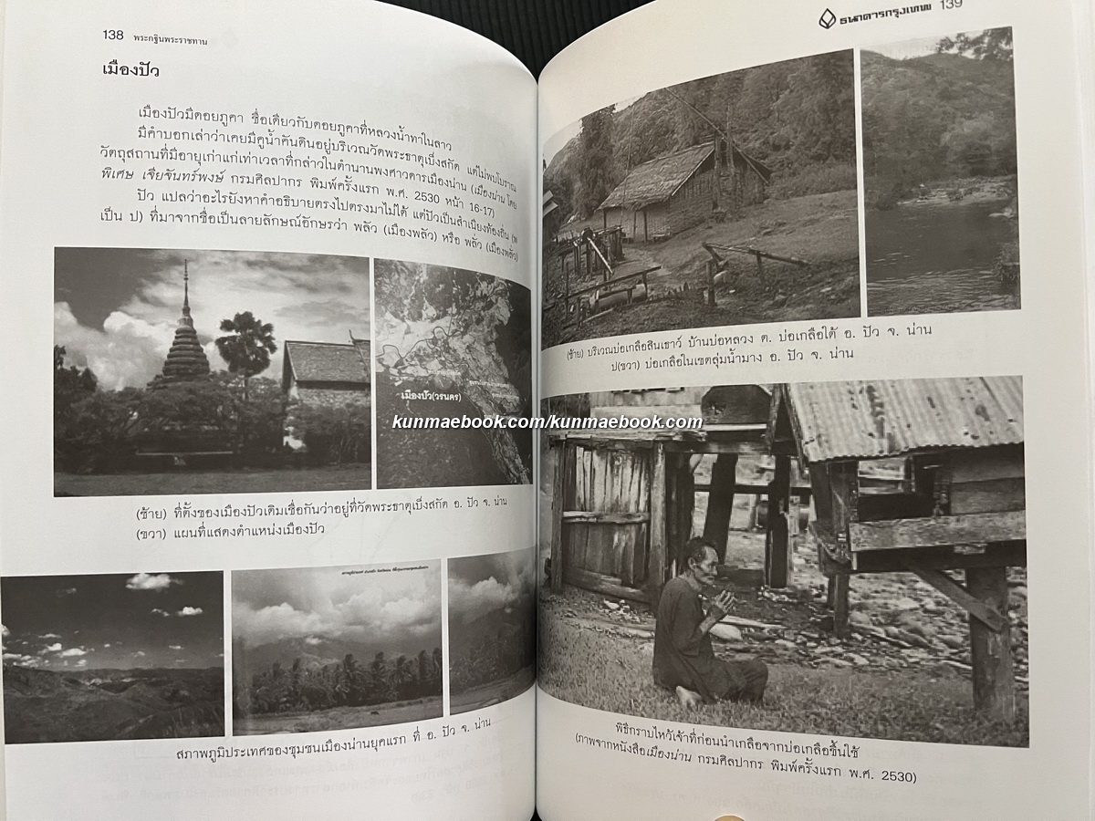 ที่ระลึกพระกฐินพระราชทาน ณ วัดพระธาตุช้างค้ำ วรวิหาร จ.น่าน