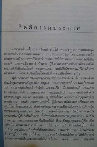 พุทธเศรษฐศาสตร์ : วิวัฒนาการ ทฤษฎี และการประยุกต์กับเศรษฐศาสตร์สาขาต่างๆ